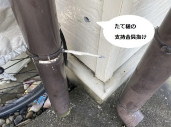 竪樋の一番下のデンデン金具が外れている