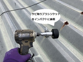 サビ取り用ブラシソケットをインパクトドライバーに装着