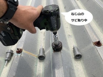 インパクトを廻しねじ山のサビをとっている