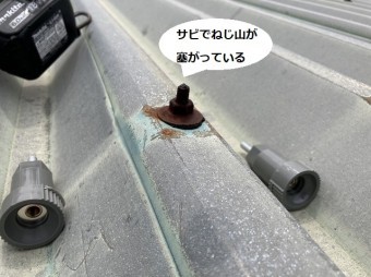 既存の折板屋根のねじ山がサビで塞がっている