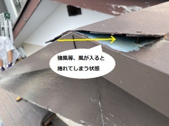 強風等が入ると捲れてしまう状態のひたちなか市の棟板金