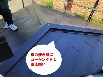 ひたちなか市のパミールへのカバー工法でガルバリウム鋼板と棟取り合いを変成シリコンで雨仕舞