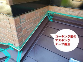 ひたちなか市でパミールへのカバー工法でガルバリウム鋼板と壁の取り合いを変成シリコン前のマスキング養