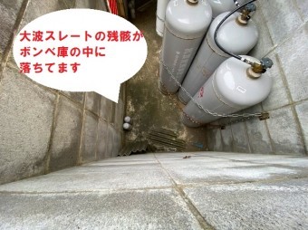 大波スレート材がバラバラになり落ちている