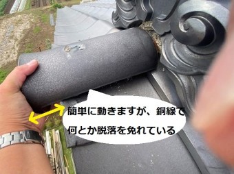 手で触れてみると簡単に動く脱落しそうな棟巴瓦