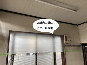 小美玉市の店舗内の壁にビニール養生
