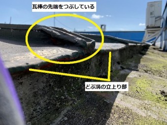 瓦棒の軒先をつぶしている様子とどぶ溝の立上り