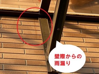 散水試験で判明した雨漏り箇所
