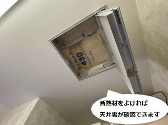 点検口を開けると断熱材が敷いてあるのが確認できる