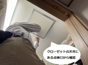 クローゼットの中にある点検口を開けようとしているスタッフ
