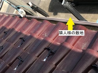 屋根の軒先に隣人様の敷地が隣接