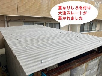重なりしろをとり施工された大波スレート
