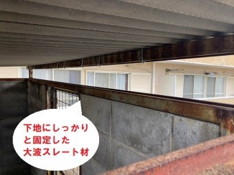 大波スレート設置後のフックボルトの全景