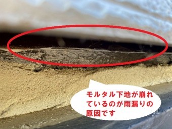 モルタル壁が剥離しているのが原因です