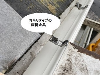 内吊りタイプの雨樋を上から撮影した画像