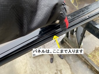 押さえ材を外し、パネルが挟み込まれる奥行き部分を解説