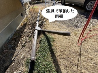 強風によって地面に脱落してきた雨樋