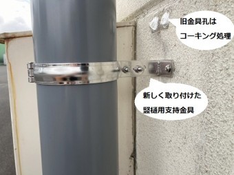 新しく取り付けたデンデン金具と旧穴をコーキングで塞いだ画像
