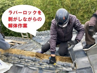 ラバーロックの剥がしが大変なんです