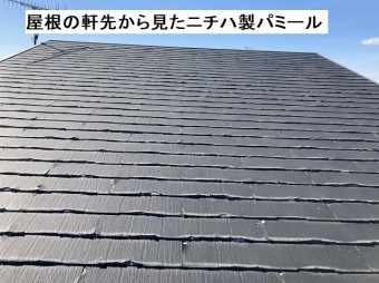 屋根の軒先から見たニチハ製パミール