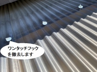 ワンタッチフックで留められていた古河市のテラス波板