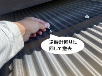 逆時計回りに廻してワンタッチフックを撤去