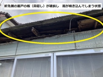 軒先側の面戸板である鼻隠しが破損し隙間が開いている