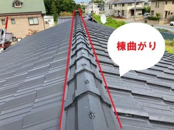 水戸市のモニエル瓦は棟曲がりを起している