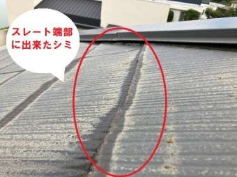 水戸市のスレート屋根は先端に水が浸透している