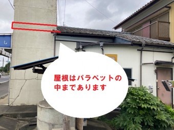 小美玉市のパラペット屋根はパラペットの中まであります