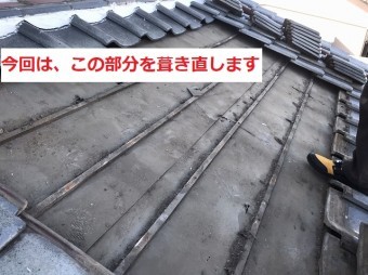 今回葺き直しする面