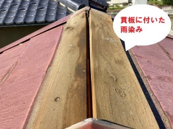 棟板金を捲ると貫板には雨染みがありました