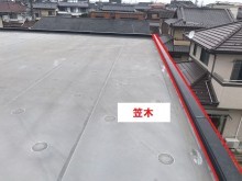 陸屋根笠木