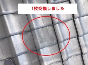 割れた和瓦交換済み