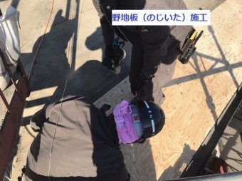 小美玉市の屋根葺き替え工事時の野地板施工風景