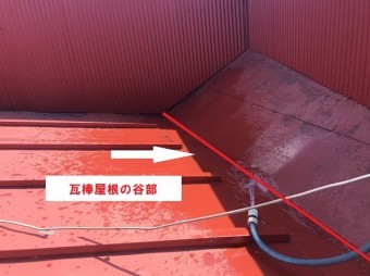 瓦棒屋根の谷部