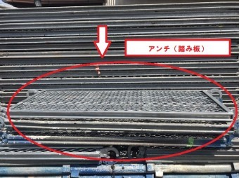 足場部材のアンチ(踏み板)の説明をしております