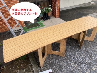 軒天交換に使用する木目調プリント板