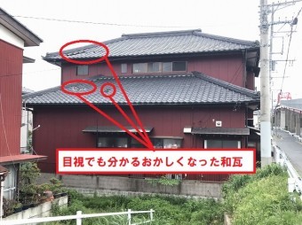 ひたちなか市の和瓦が飛散・破損しています