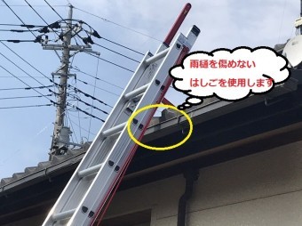 雨樋を傷めない梯子を設置