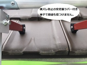 横ずれ防止の安全器ラバー付き梯子で安全を担保