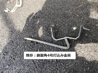 筑西市で使用されていた銅製角4号用打込み金具