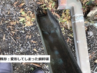 変形してしまっている銅軒樋