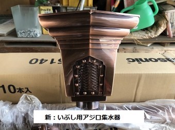 筑西市の現場で使用するPanasonicいぶし用アジロ集水器