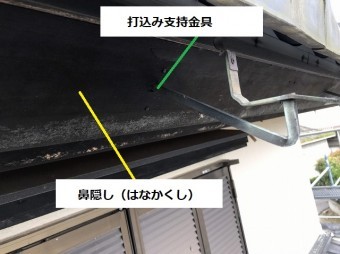 鼻隠しに打ち込まれている銅製の支持金具
