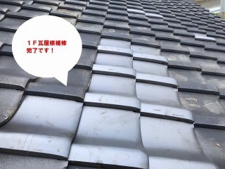 ひたちなか市で台風で飛散した桟瓦の瓦屋根補修で工事完了しました