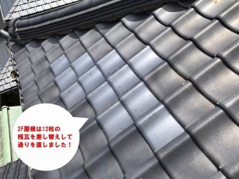 ひたちなか市で台風で飛散した桟瓦の瓦屋根補修で2F大屋根の桟瓦差し替え完了です