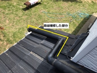 小美玉市で雨樋補修した部分