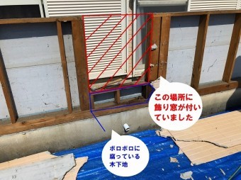 水戸市でベランダ手すりのぐらつきを直すための工事で飾り窓からの浸水が原因でした