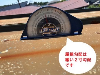 日立市の瓦棒葺き屋根雨漏りは経年劣化が原因で天井雨染み被害の現場調査で屋根勾配は2寸でした